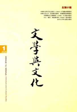 文学与文化杂志
